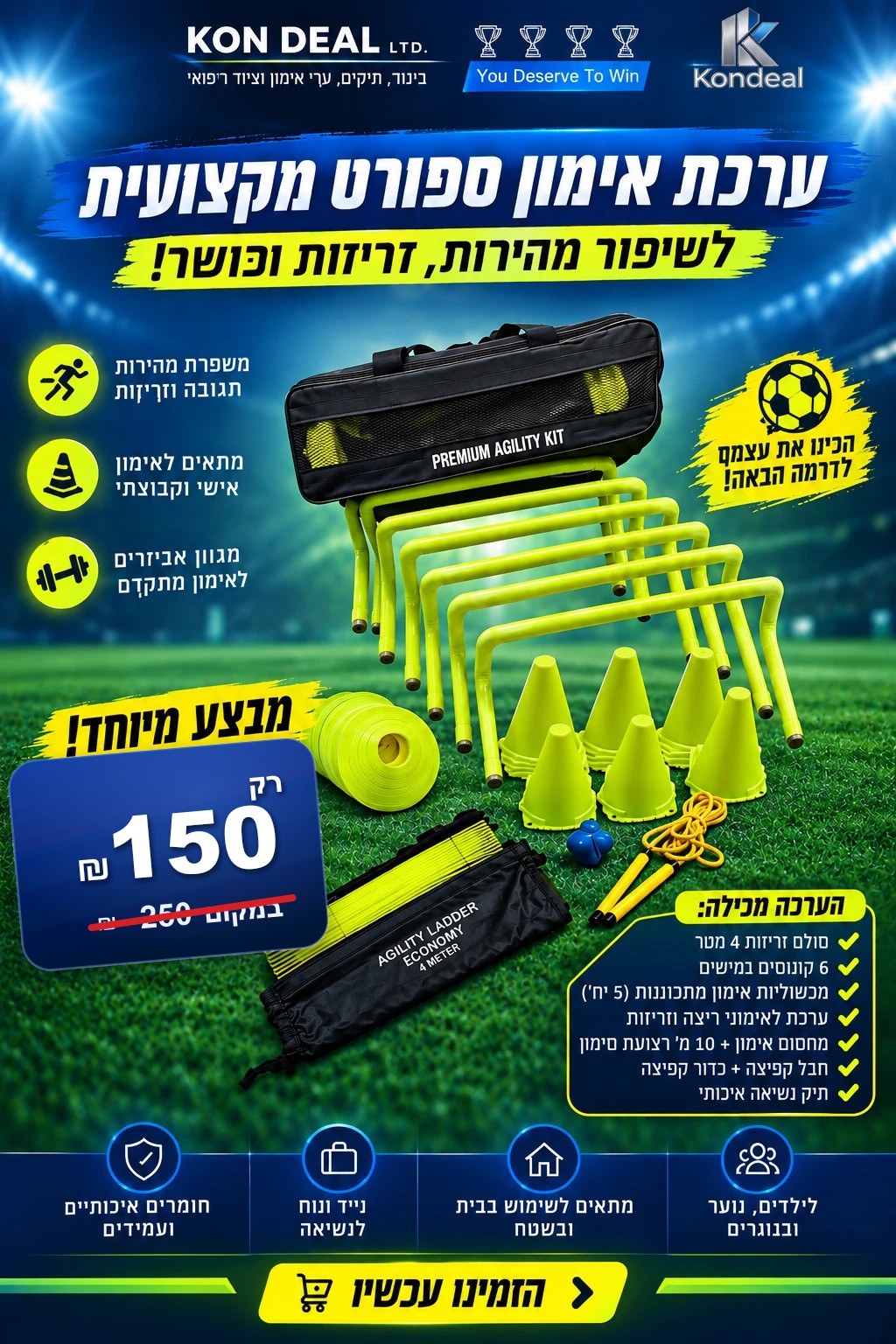 ערכת אימון ספורט מקצועית